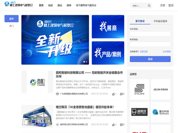 网上建筑电气展览会