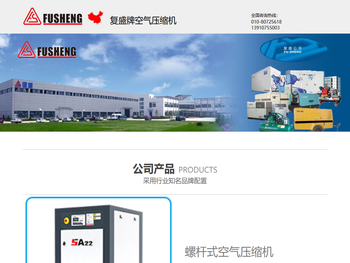 北京复盛空压机销售中心