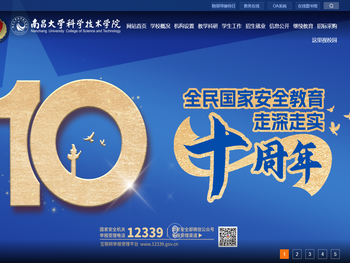 南昌大学科学技术学院