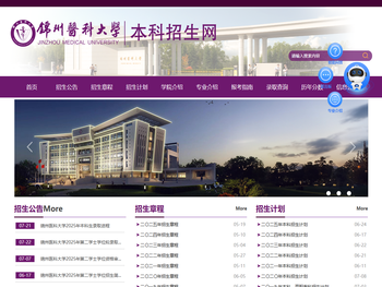 锦州医科大学本科招生网