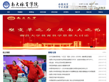 南昌大学体育学院