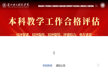 兰州博文科技学院