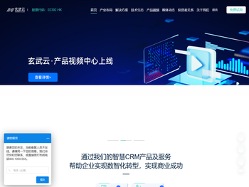 玄武云智慧CRM