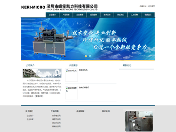 深圳市峰笙凯力科技有限公司