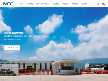 NCC新长诚