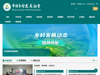 中国乡村发展协会