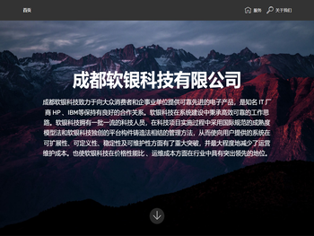 成都软银科技有限公司