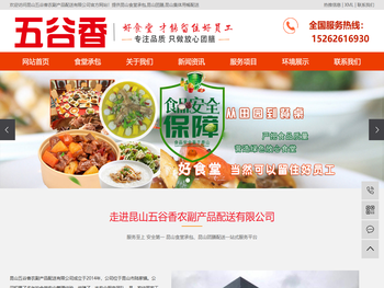 昆山食堂承包,昆山团膳,昆山团膳配送,昆山团膳公司,昆山集体用餐配送,昆山五谷香农副产品配送有限公司