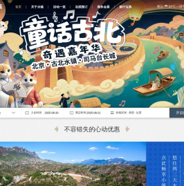 古北水镇官方网站