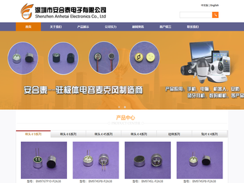 深圳市安合泰电子有限公司