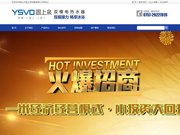 圆上泉热水器