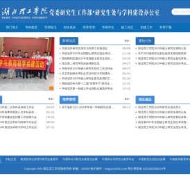 湖北理工学院研究生处