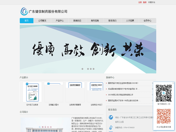广东健信制药股份有限公司