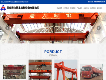 青岛通力起重机械设备有限公司