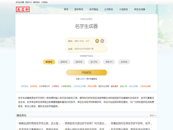 名字生成器