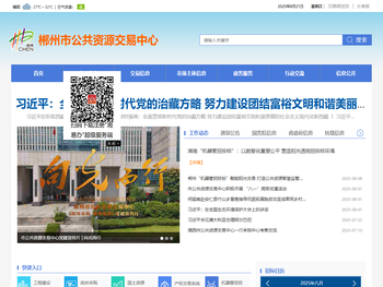 郴州市公共资源交易中心