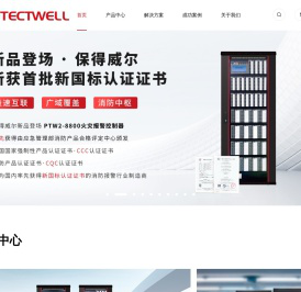 广州保得威尔电子科技股份有限公司