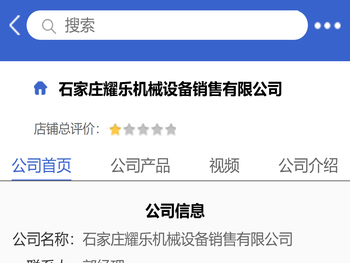 石家庄耀乐机械设备销售有限公司「企业信息」