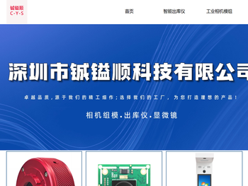 深圳市铖镒顺科技有限公司
