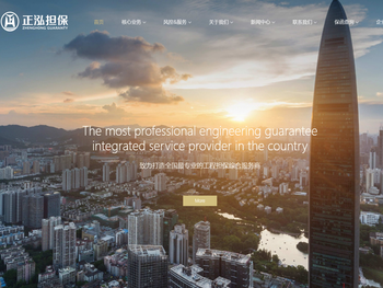 正泓担保