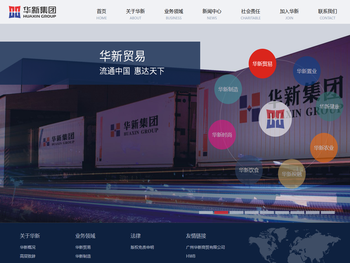 广州华新集团有限公司