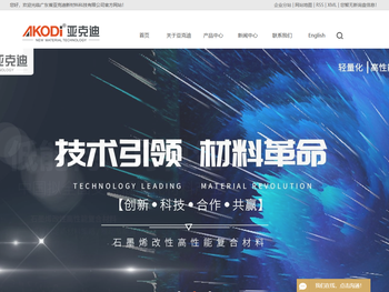 石墨烯改性复合材料