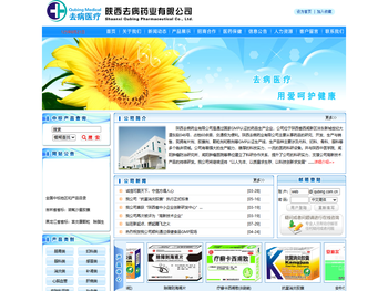 陕西去病药业有限公司陕西去病制药