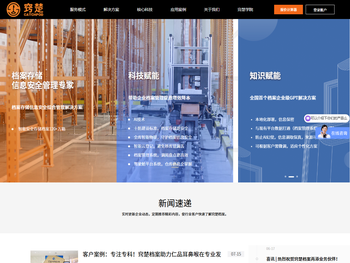 档案管理服务公司