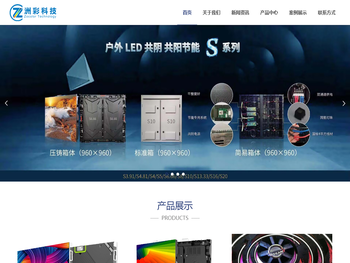 公司首页LED显示屏厂家