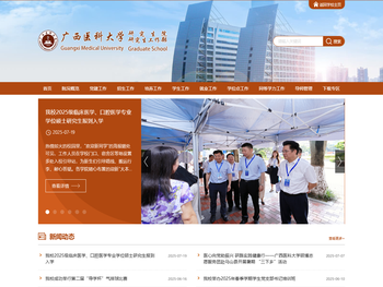 广西医科大学研究生院