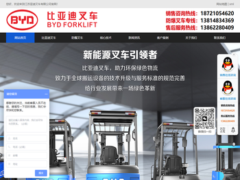 比亚迪电动叉车