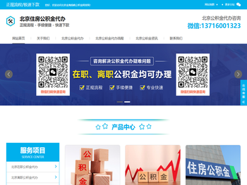 北京住房公积金代办