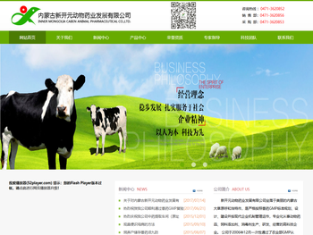 内蒙古新开元动物药业发展有限公司