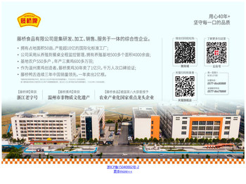 藤桥食品有限公司