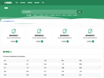 22邮编查询网