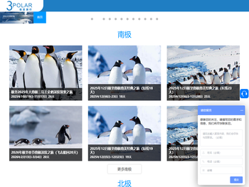 南极旅游