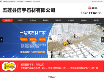 五莲县信宇石材有限公司