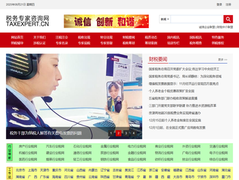 税务专家咨询网