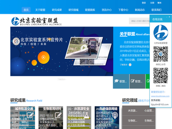 北京实验室联盟,北京实验室,实验室研究成果