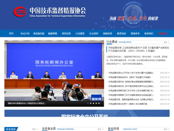 首页中国技术监督情报协会