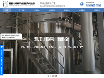 无锡市禾明干燥设备有限公司