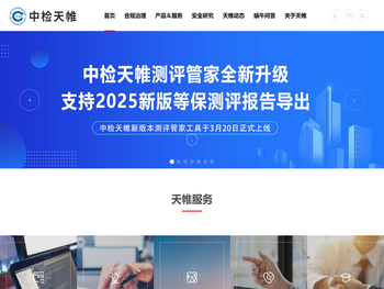 中检集团天帷信息技术股份有限公司