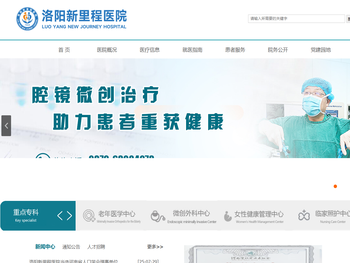 洛阳新里程医院