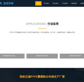 辽宁洁花环保科技装备有限公司