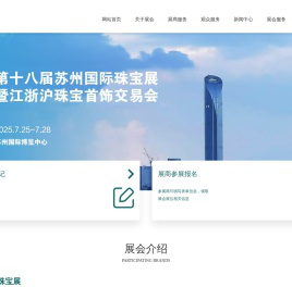 青岛博泰珠宝展