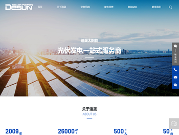 广东迪晟太阳能发电有限公司