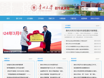 贵州大学招生就业处