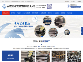 天津大无缝钢管有限公司