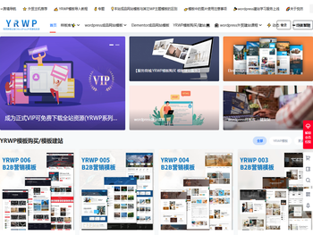 WordPress外贸模板