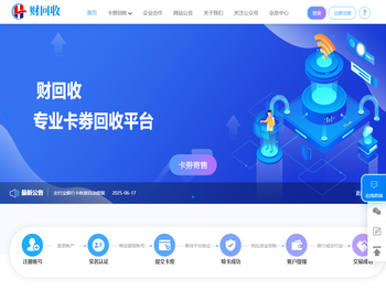 财回收